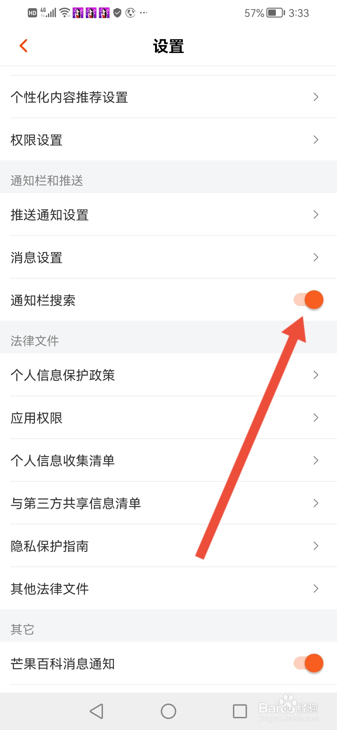 芒果TV怎么开启通知栏搜索