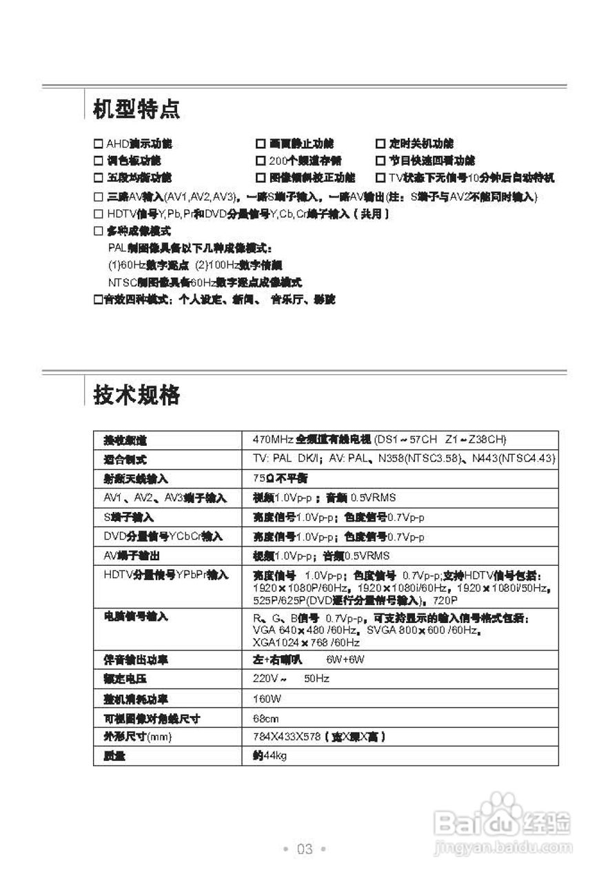 TCL王牌HD29V16SP彩电使用说明书