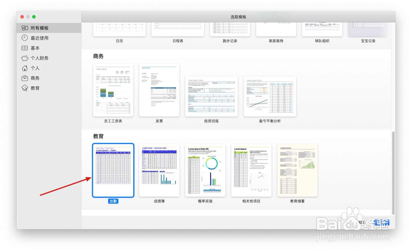 Numbers表格出勤中如何插入表格