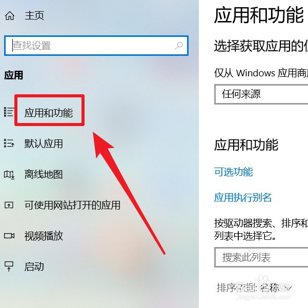 win10如何卸载已经安装的软件