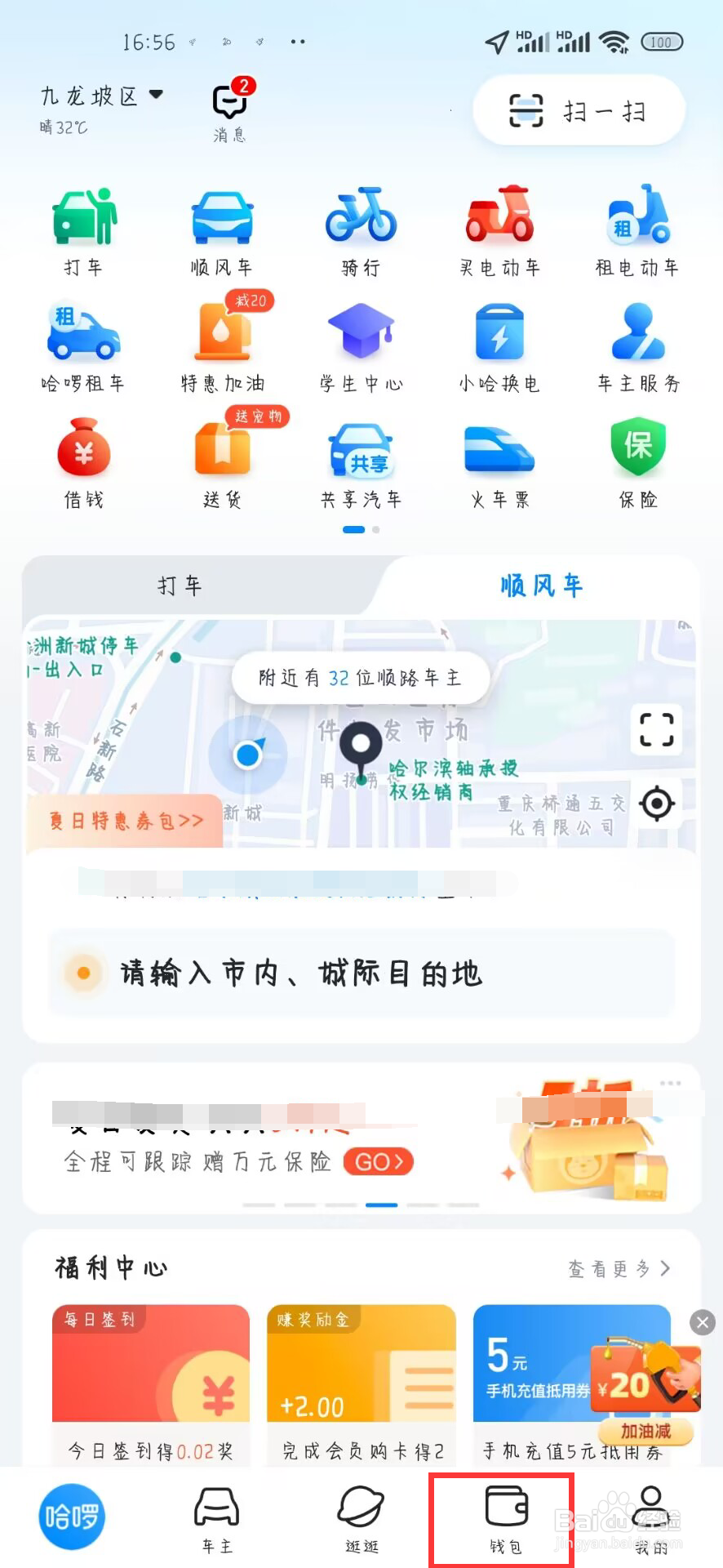 哈啰在哪儿开启骑行车费代扣