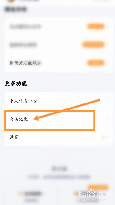度小满金融软件中怎么删除交易记录