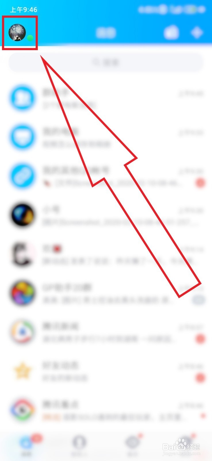 QQ的实名认证怎么修改