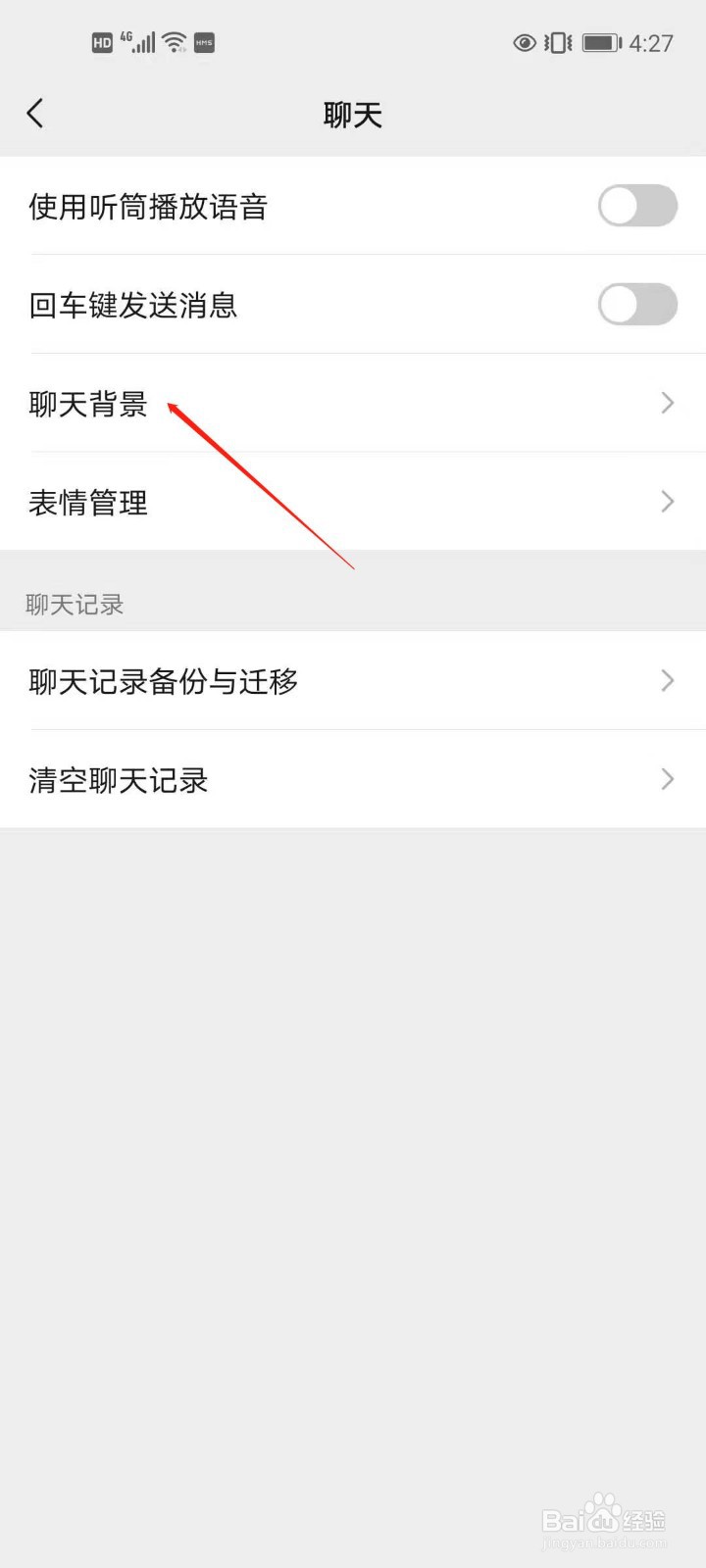 微信如何将选择的背景图应用到所有聊天背景里