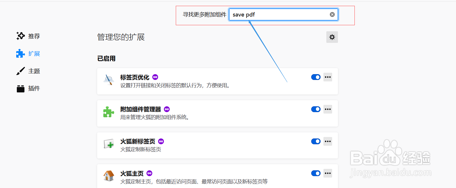 火狐浏览器如何安装插件