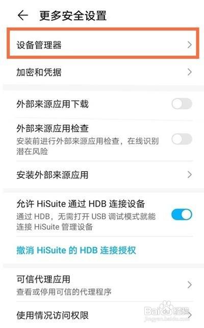 华为nova8任务管理器在哪