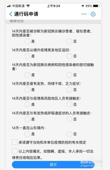 如何给自己和孩子办理山东电子健康通行卡