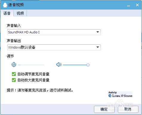 qq语音对方听不到我的声音怎么办
