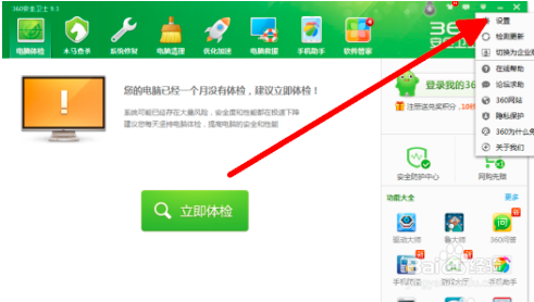 360安全卫士如何关闭漏洞提示