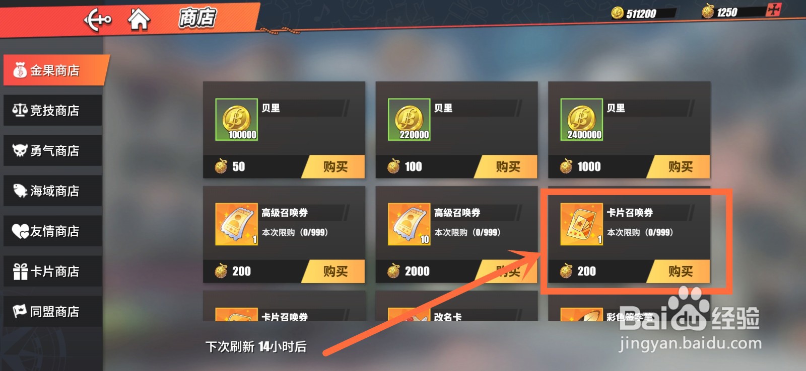 航海王热血航线怎么获得卡片召唤券