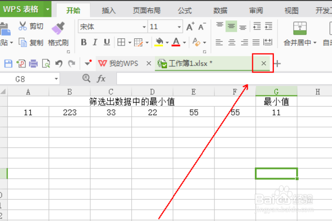 WPS表格如何取消密码