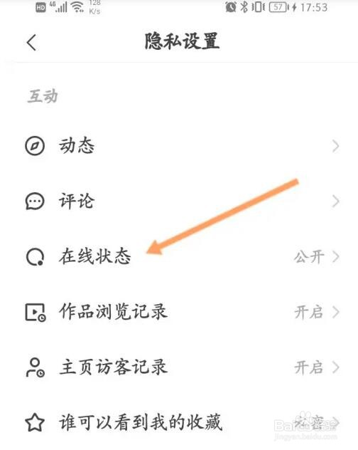 快手极速版在线状态怎么关闭