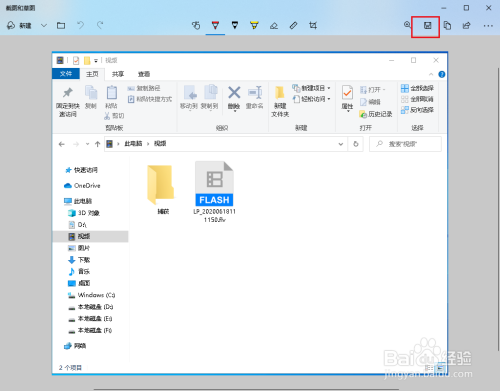Win10电脑屏幕如何截取为图片文件