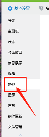 QQ如何查看截图快捷键