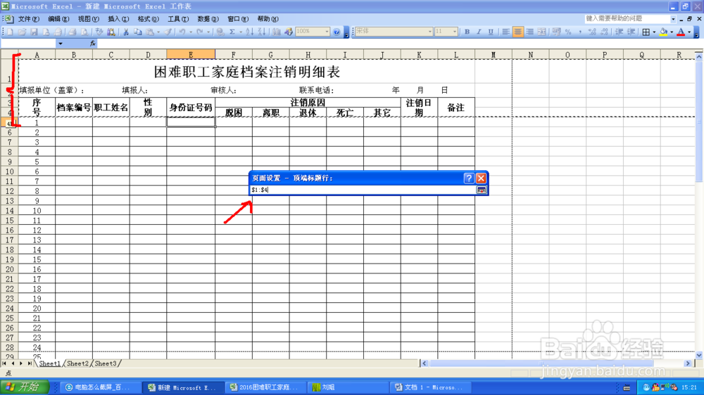 给Excel表格设置固定表头