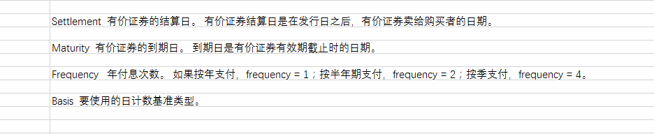 使用COUPDAYS返回结算日所在的付息期的天数