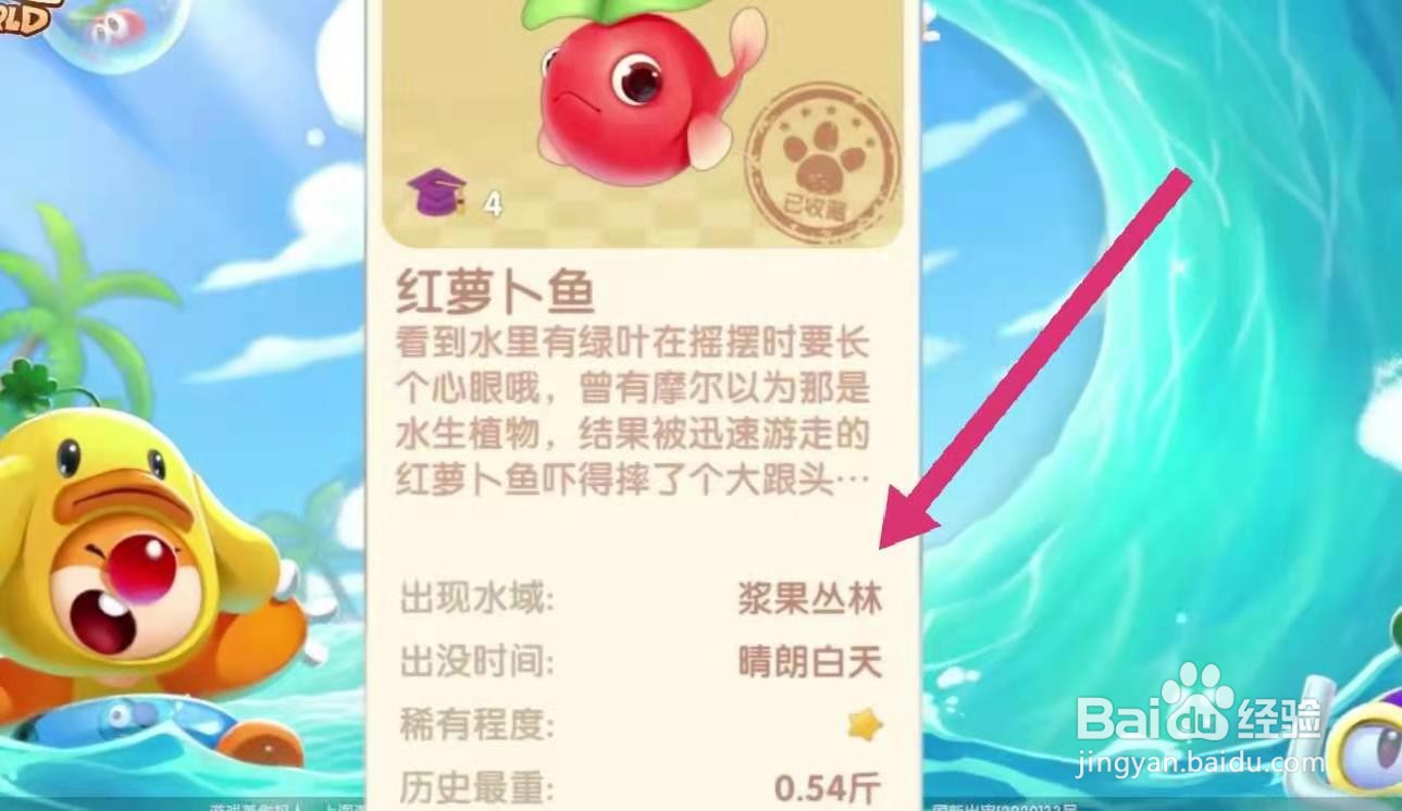 摩尔庄园红萝卜鱼怎么钓