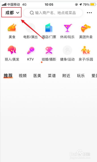 大众点评如何切换城市