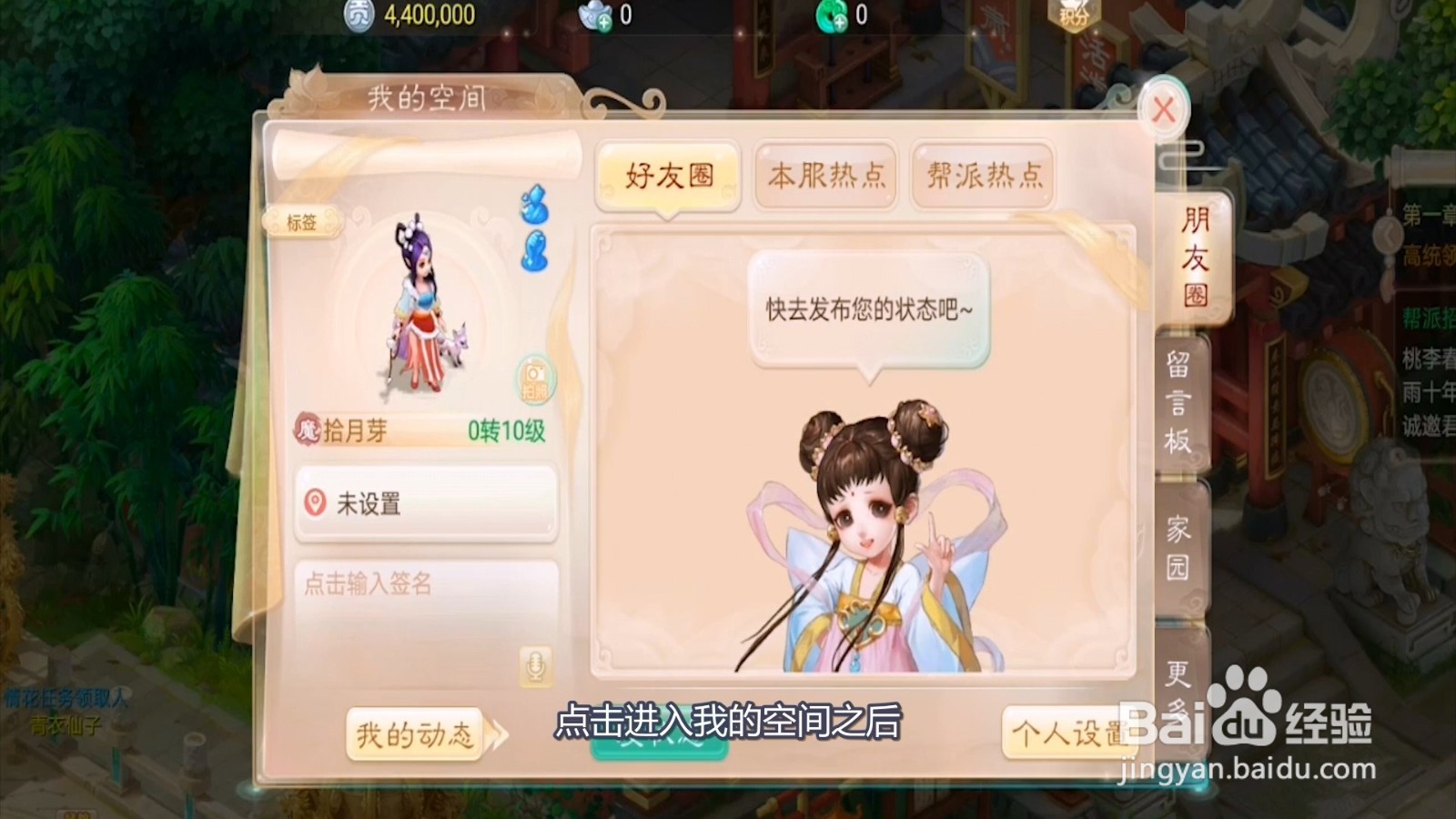 大话西游如何查看帮派热点