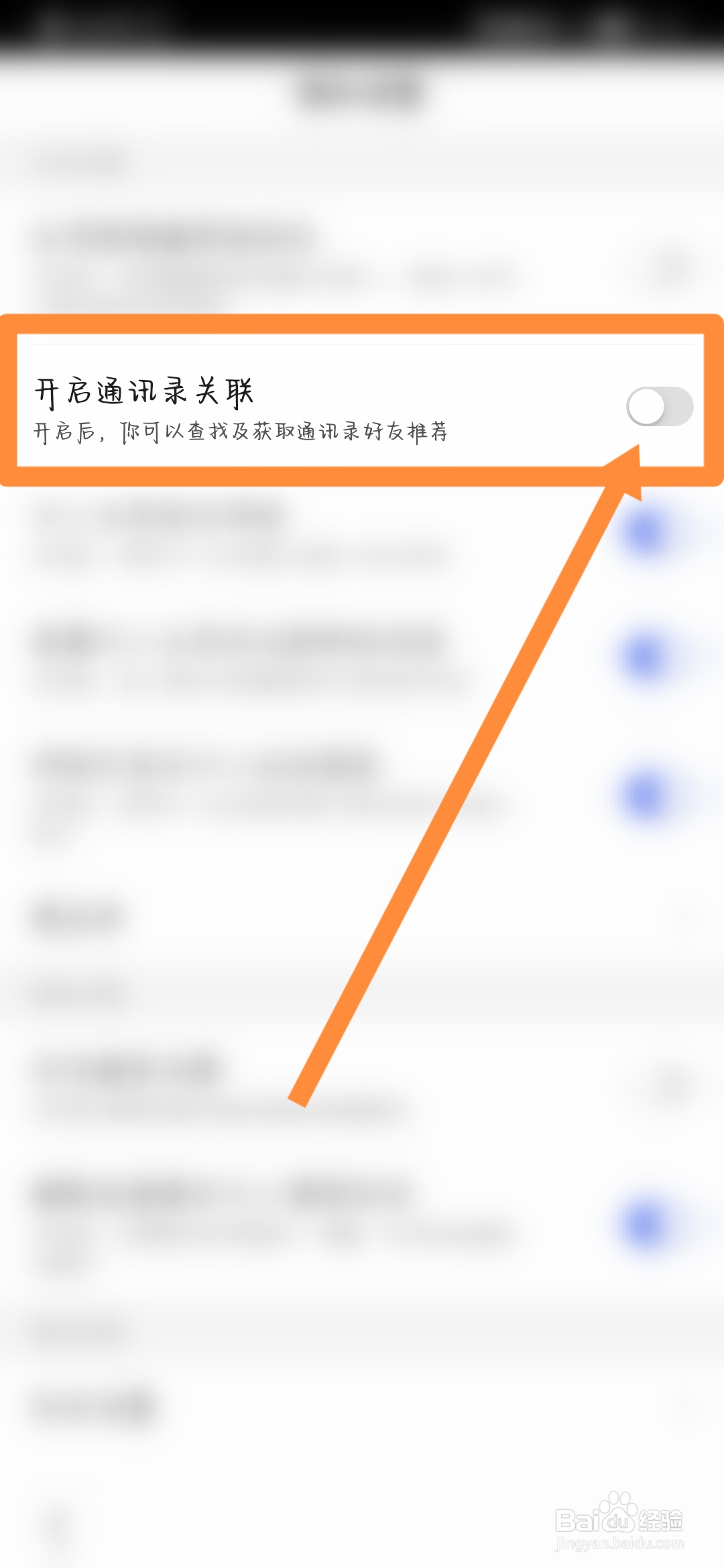 百度怎么开启通讯录关联
