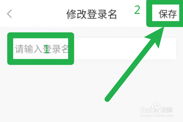 海报新闻怎么修改登录名