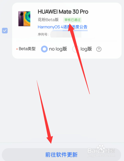 华为mate30怎么升级HarmonyOS4.0