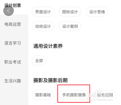 网易云课堂关于手机摄影摄像相关的学习课程查找