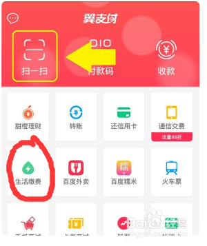翼支付代金券怎么充话费