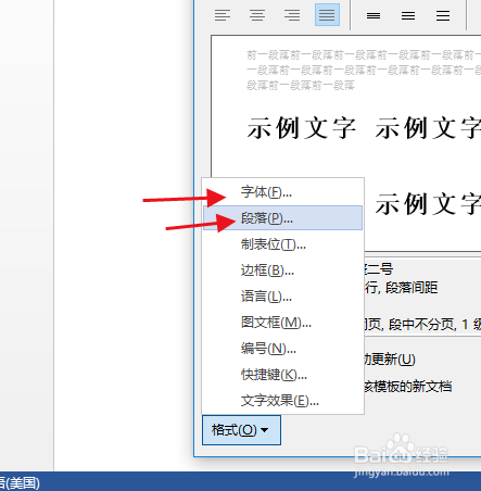 论文自动目录的生成步骤