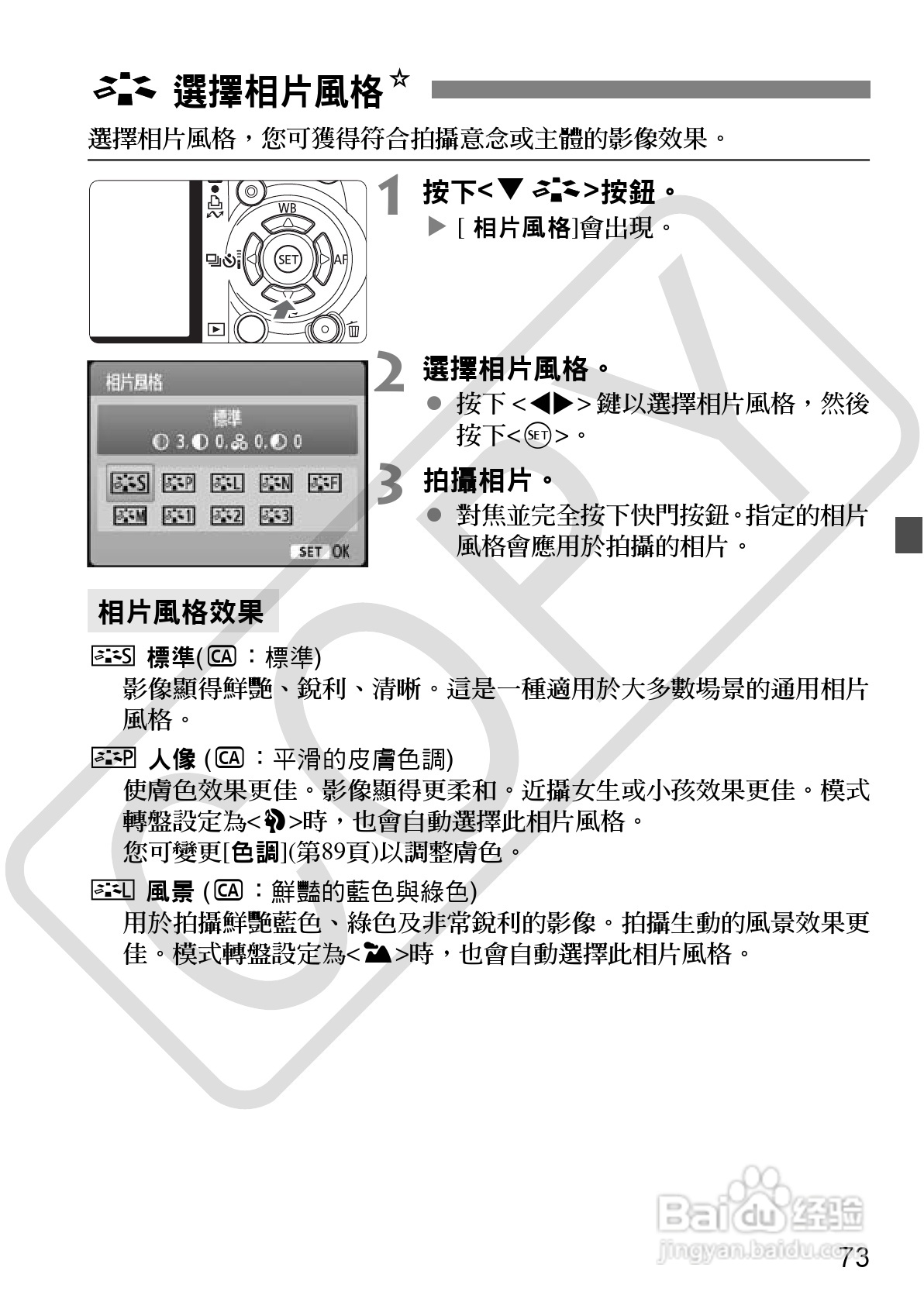 佳能 EOS 500D数码相机使用说明书:[8]