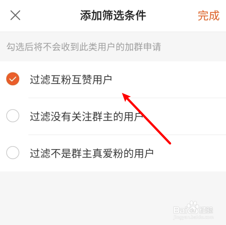 快手群怎么设置不允许互赞用户申请入群