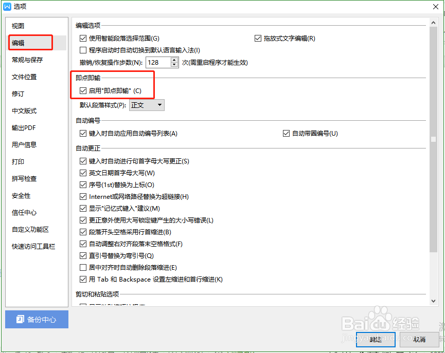 word文档改写模式和即点即输的使用