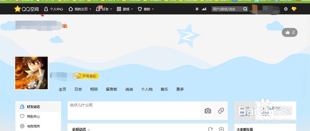 怎样登陆qq空间电脑网页版