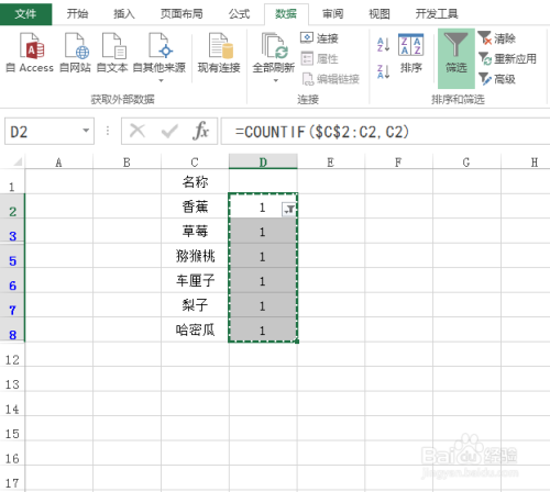 excel怎么获取数据区域的唯一值