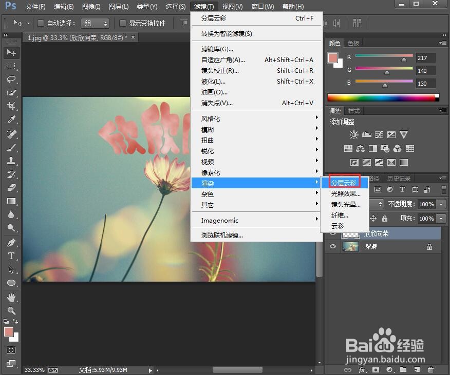 在ps中给文字添加花冠和分层云彩效果