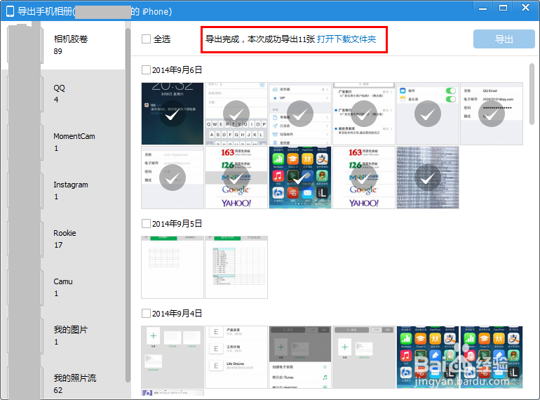 没有数据线时如何导出iPhone中的照片到电脑