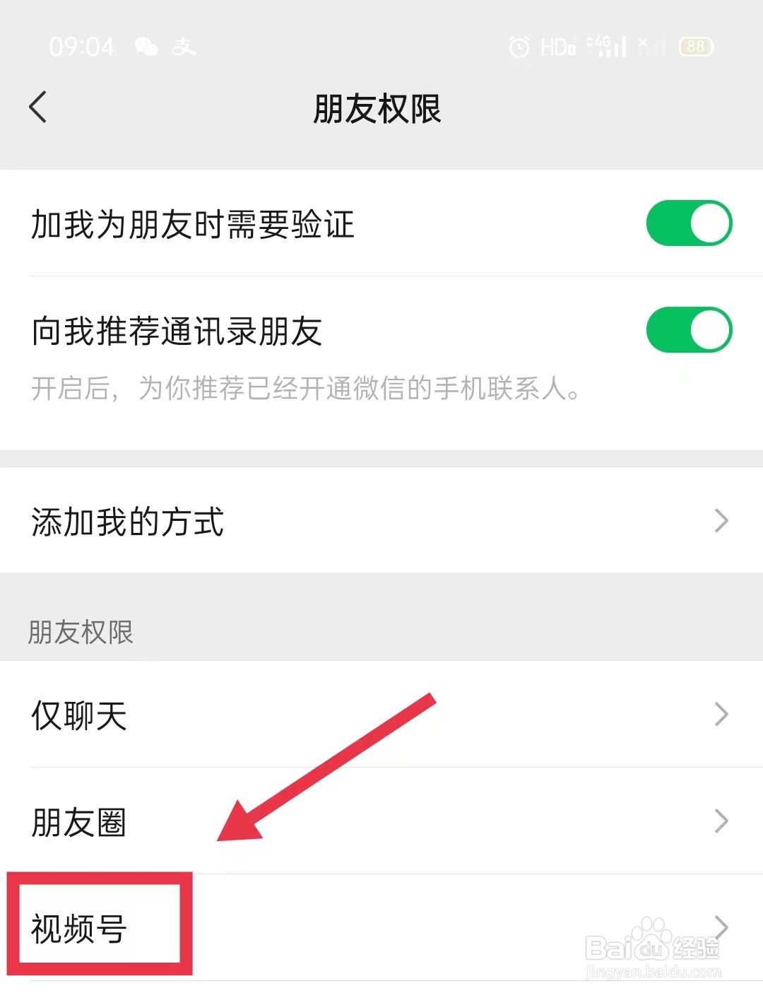 微信怎样移出不让看视频号的好友名单