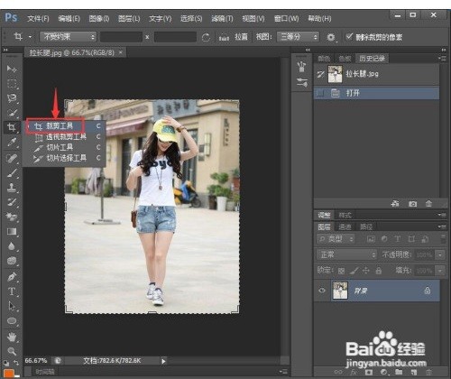 PS中如何将腿部拉长