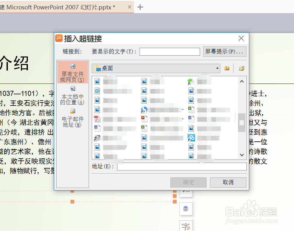 ppt怎样设置超链接