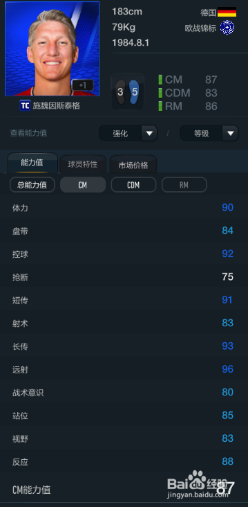 FIFA OL3新版曼彻斯特联球员推荐(主力下篇)