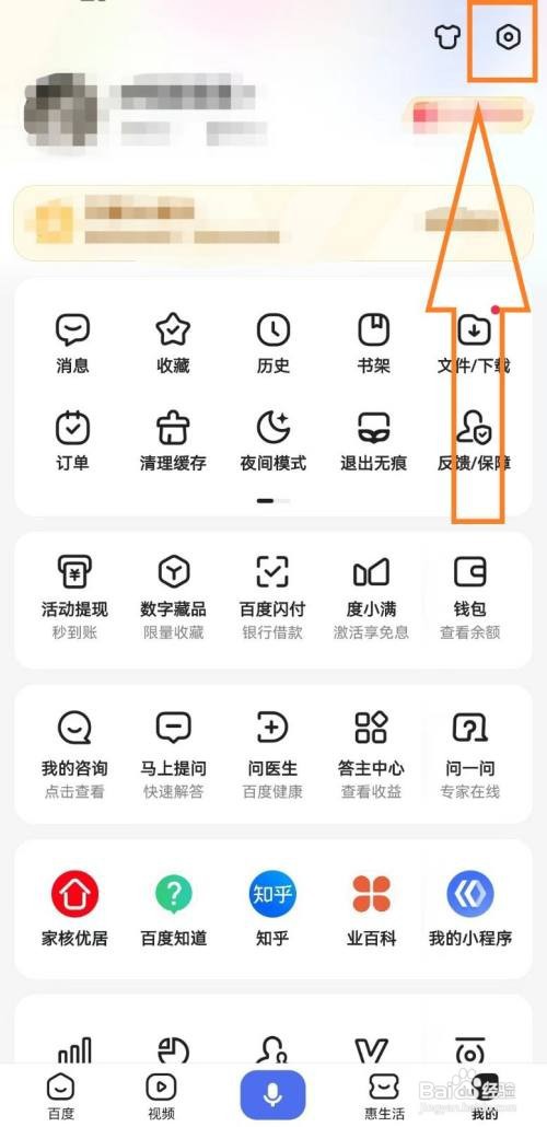 百度App怎样关闭订阅通知