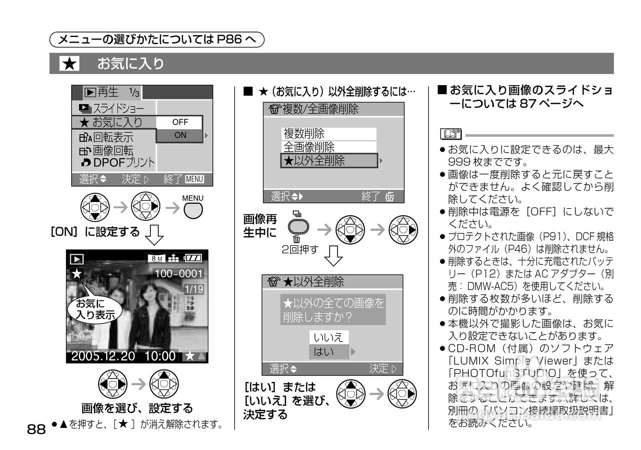 Panasonic DMC-LX1相机説明书:[9]