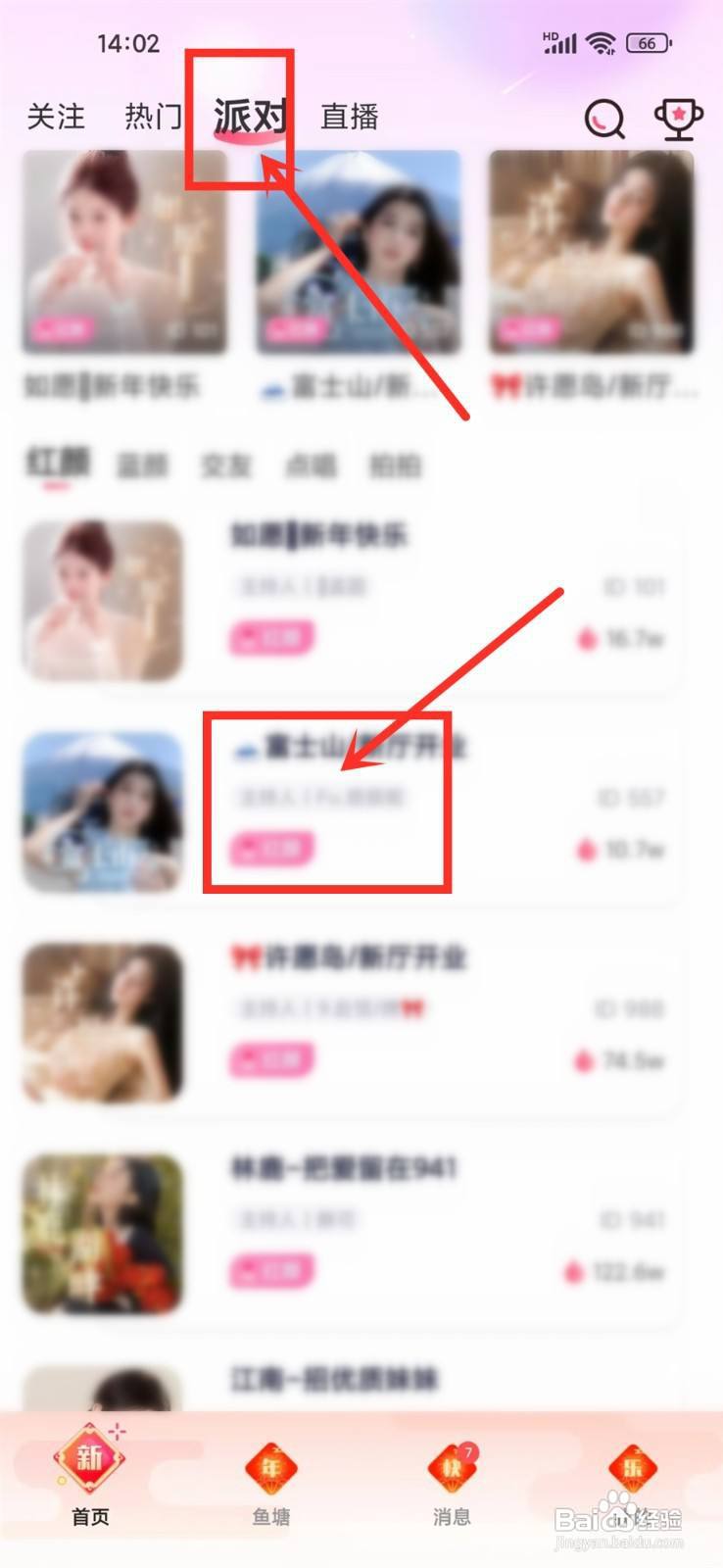 蓝鱼语音app打开的派对房间怎么关闭