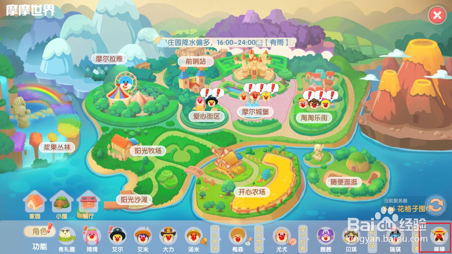 摩尔庄园如何获得粑粑海肠