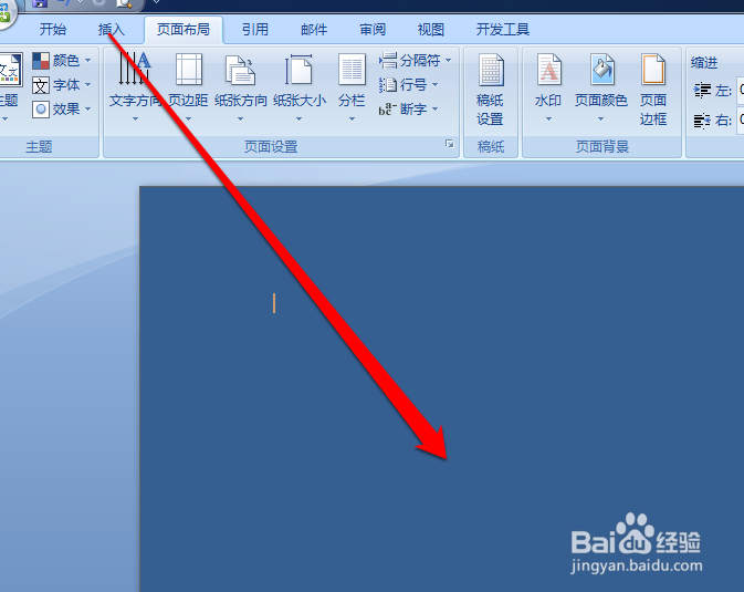 如何设置word自定义水印