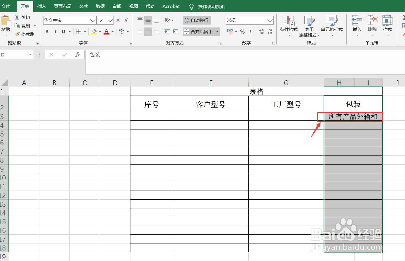 EXCEL怎样给单元格设置自动换行