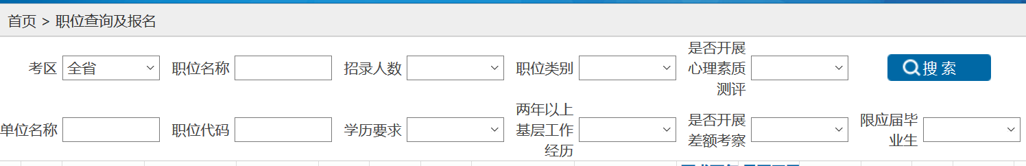 公务员报考信息如何保存呢