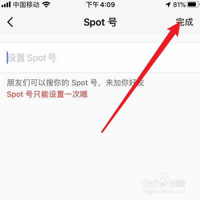 Spot戳戳的Spot号怎么设置