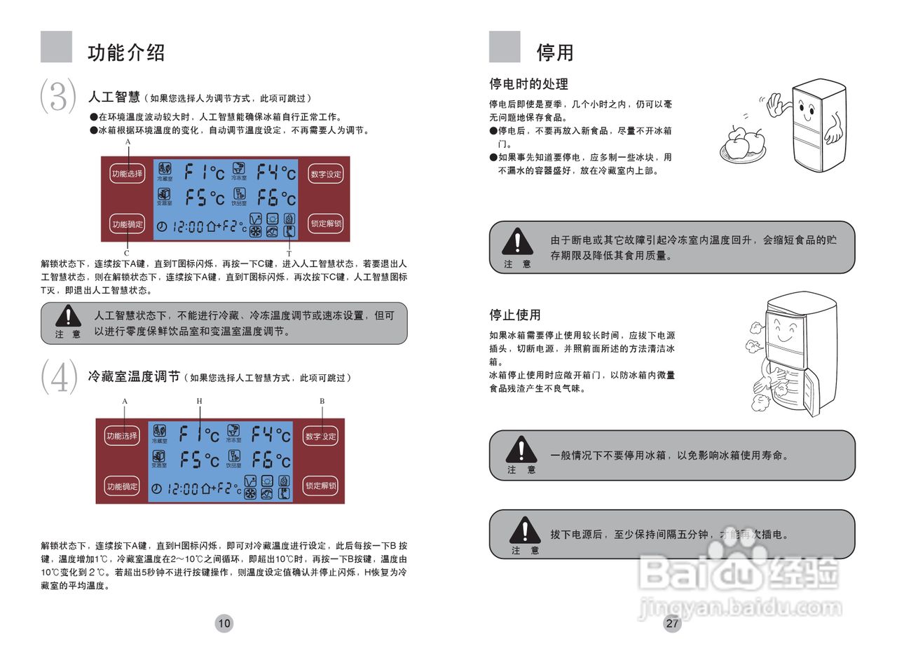 海尔冰箱BCD-222BC型说明书