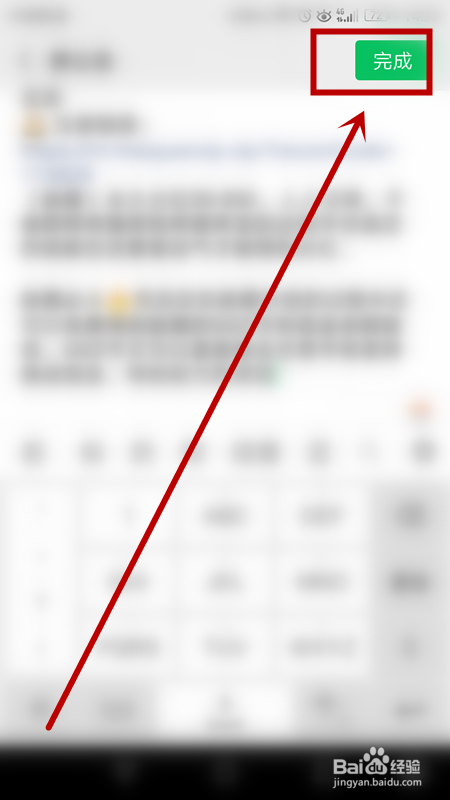 怎样在微信群修改微信群公告